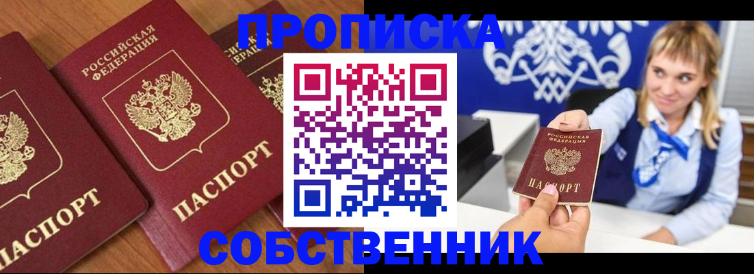 прописка 2025 в Кизеле